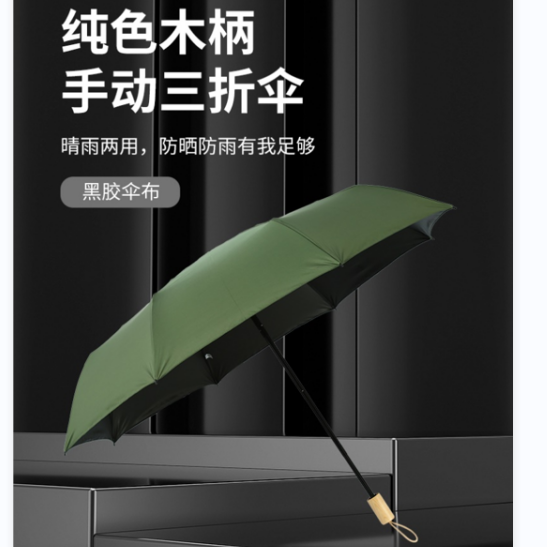 高校招生用傘遮陽(yáng)晴雨傘兩用折疊黑膠太陽(yáng)傘九合板木柄自然光手動(dòng)鋼骨傘架